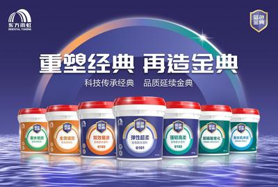 重塑經(jīng)典,再造金典 --東方雨虹“藍(lán)色金典”系列產(chǎn)品升級(jí)上市